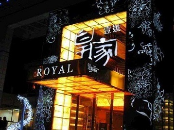 德江高档KTV妹子质量哪家好-皇家壹号KTV高档娱乐体验